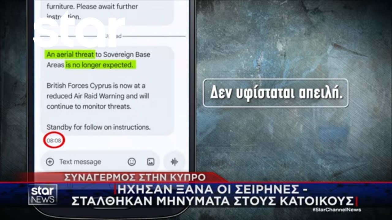 Κύπρος: Ήχησαν ξανά οι σειρήνες - Στάλθηκαν μηνύματα στους κατοίκους | Κεντρικό Δελτίο | 03.03.2026