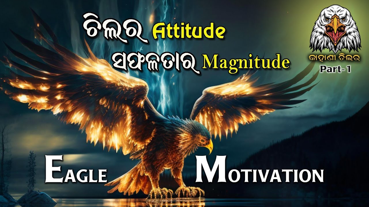 Eagle Mindset for Success 🦅 |  Learn to Fly High in Life | ଇଗଲ୍ ଆଟିଟ୍ୟୁଡ୍ | Odia Motivational Video