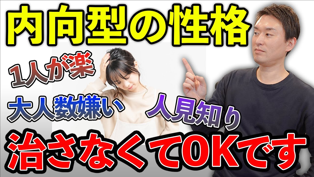 【内向型】そのままで楽に生きる方法