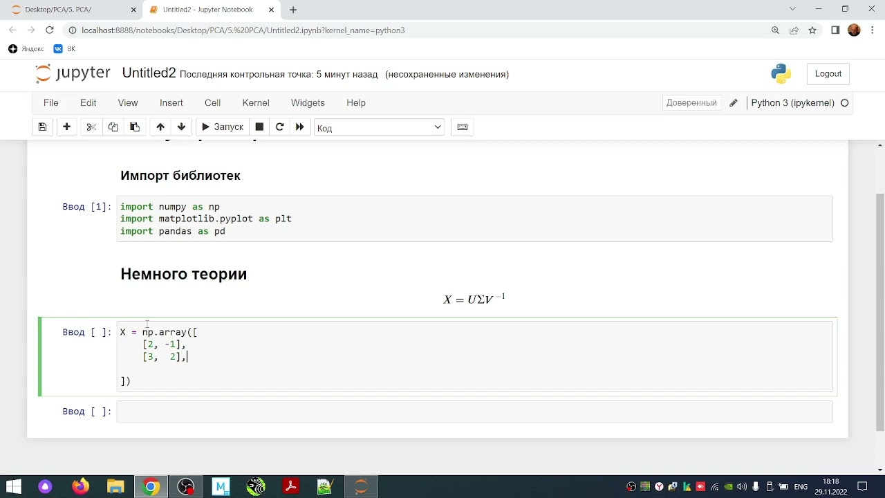 Сингулярные разложения.  Метод svd библиотеки numpy