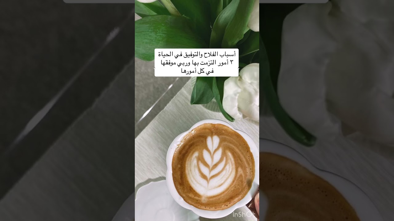 ٣أمور تجعلك من أهل الحظ العظيم وسبب في توفيقك وفلاحك في الدنيا والآخرة