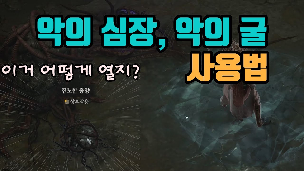 🔥디아블로4 시즌 컨텐츠인 악의 심장, 악의 굴에 대해서 알기 쉽게 설명하였습니다/ diablo4