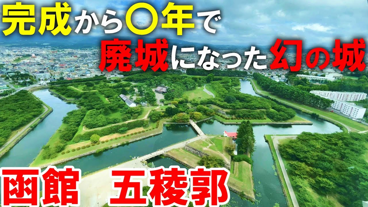 【五稜郭】函館観光の定番！五稜郭公園に行ってきた