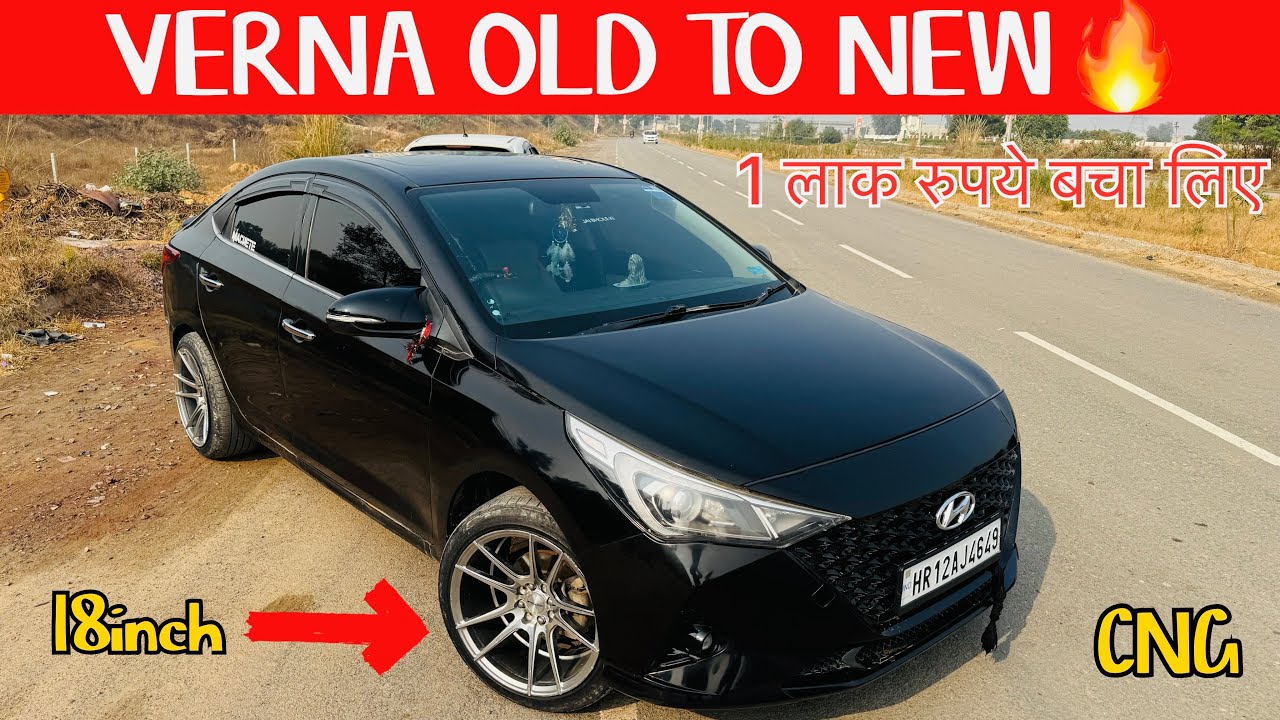 OLD VERNA CONVERTED TO NEW MODEL🔥 पूरी नयी बना दी 🔥आँखो पर विश्वास नहीं हो रहा 😱