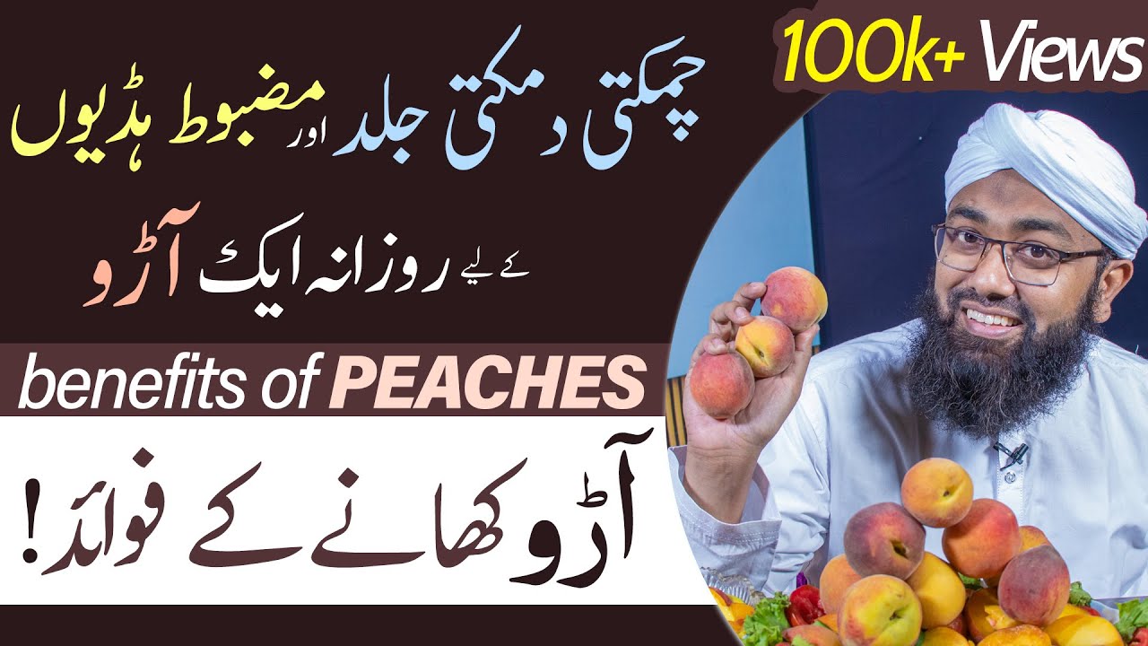 Health Benefits of Peach - Aro ke Fayde - Peach Juice Recipe - Soban Attari
