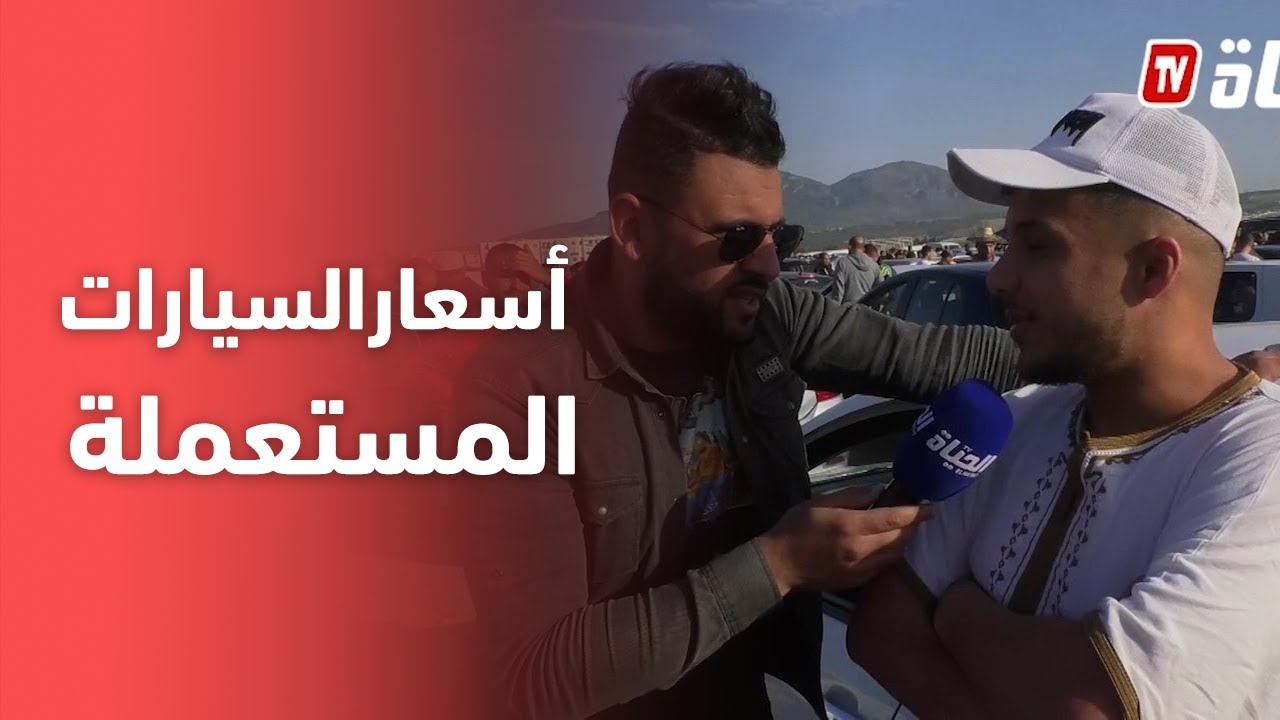 #سوق_السيارات | جولة في سوق السيارات المستعملة بحجوط