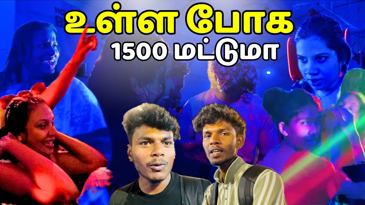 என்ன dance cu முடியலடா சாமி 🥵| Night Life | Excel world entertainment park | Colombo