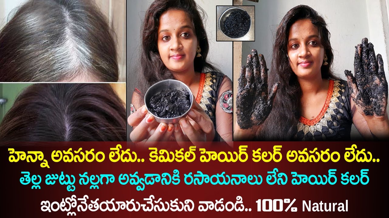White Hair To Black Hair Naturally In Telugu | Natural Hair Colour At Home |Natural Hair Dye At Home
