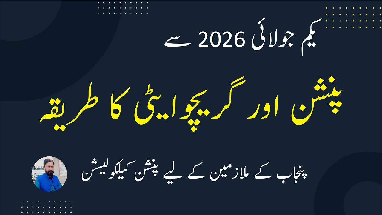 Pension Calculation for Punjab Govt Employees | Calculate Pension and Gratuity w.e.f. 01/07/2026