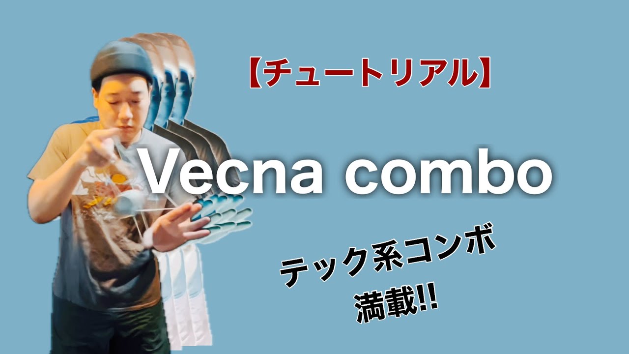 【オリトリ解説回】テック系コンボチュートリアル