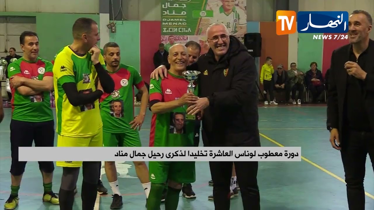 دورة معطوب لوناس العاشرة تخليدا لذكرى رحيل جمال مناد
