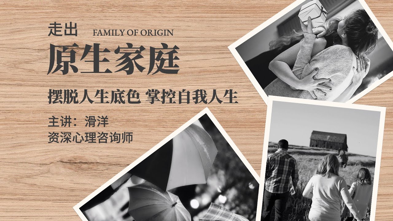 原生家庭之痛：不稱職的“有毒”父母，過度負責的疲倦人生