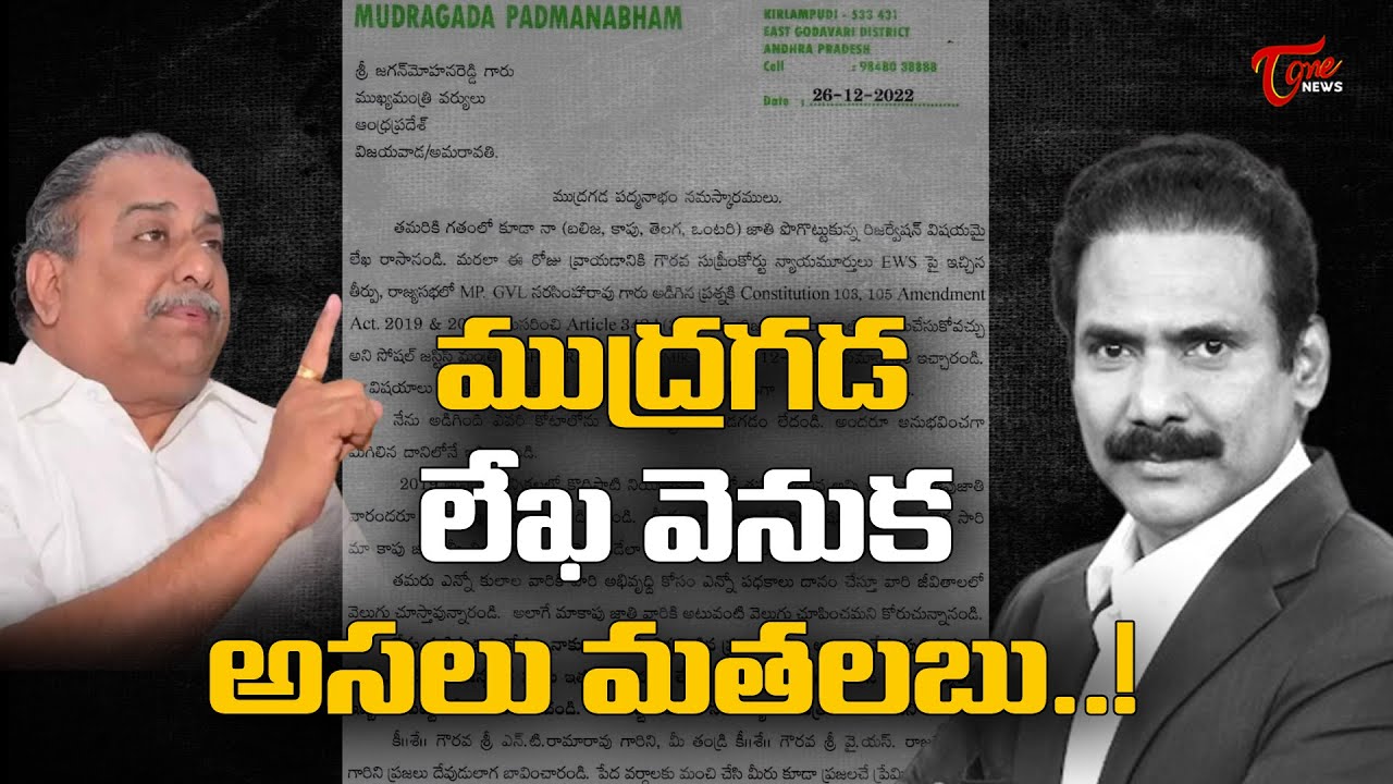 Kandula Ramesh Analysis on Kapu Leader Mudragada Padmanabham Letter | Tone News
