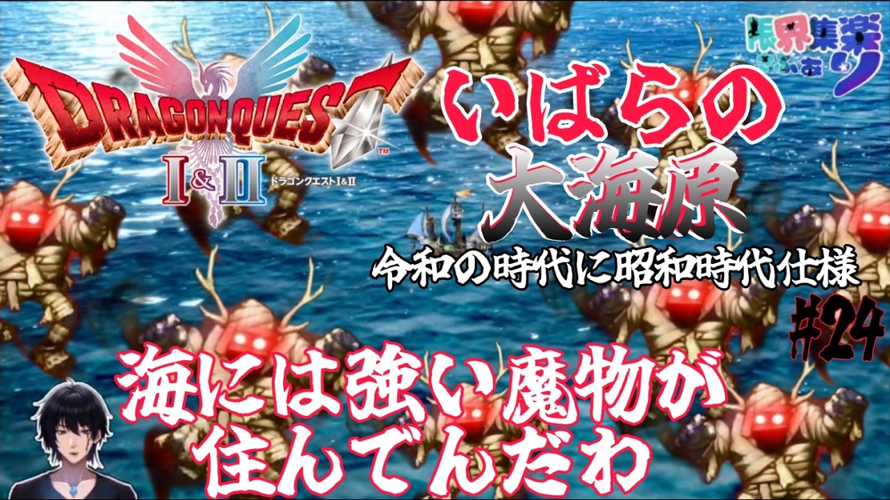 いばらの崖#24【#ドラゴンクエスト2 HD2D】イベント１つも大苦労 原作FCの装備や呪文や操作で縛って いばらの道だぜ 攻略【#Vtuber】 #ゲーム配信 #ドラクエ2 ゲーム内ネタバレあり