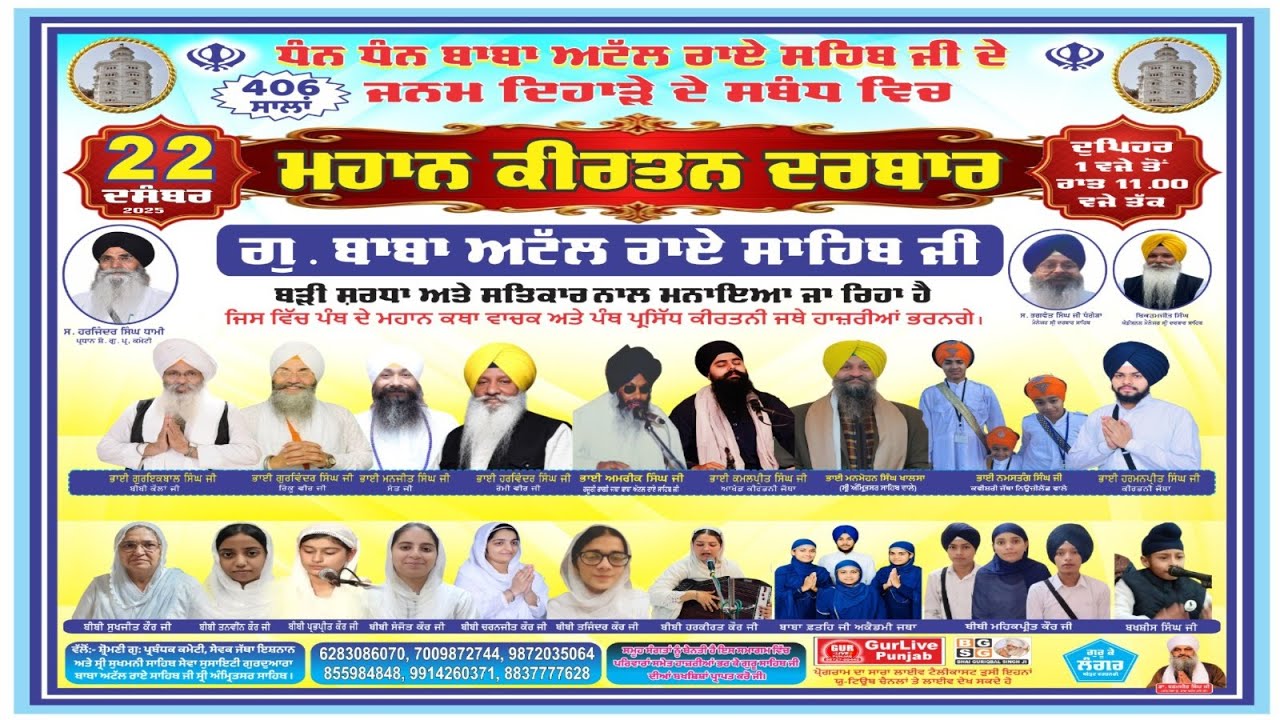LIVE : 22-12-25 : JANAM DEHARA DHAN BABA ATAL RAI SAHIB JI : GU: BABA ATAL RAI SAHIB JI AMRITSAR