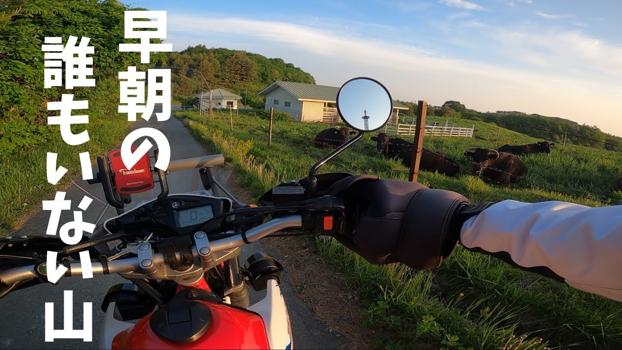 バイクで誰もいない山を一人で走ってみた