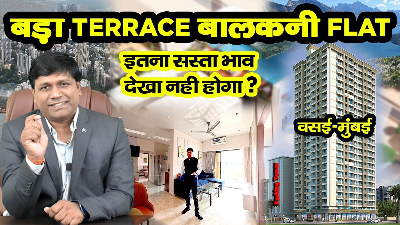 सबसे सस्ता और सबसे ख़ूबसूरत 1BHK, 2 BHK & 3 BHK Vasai East || Gladiolus Crown By Shell Proof Reality