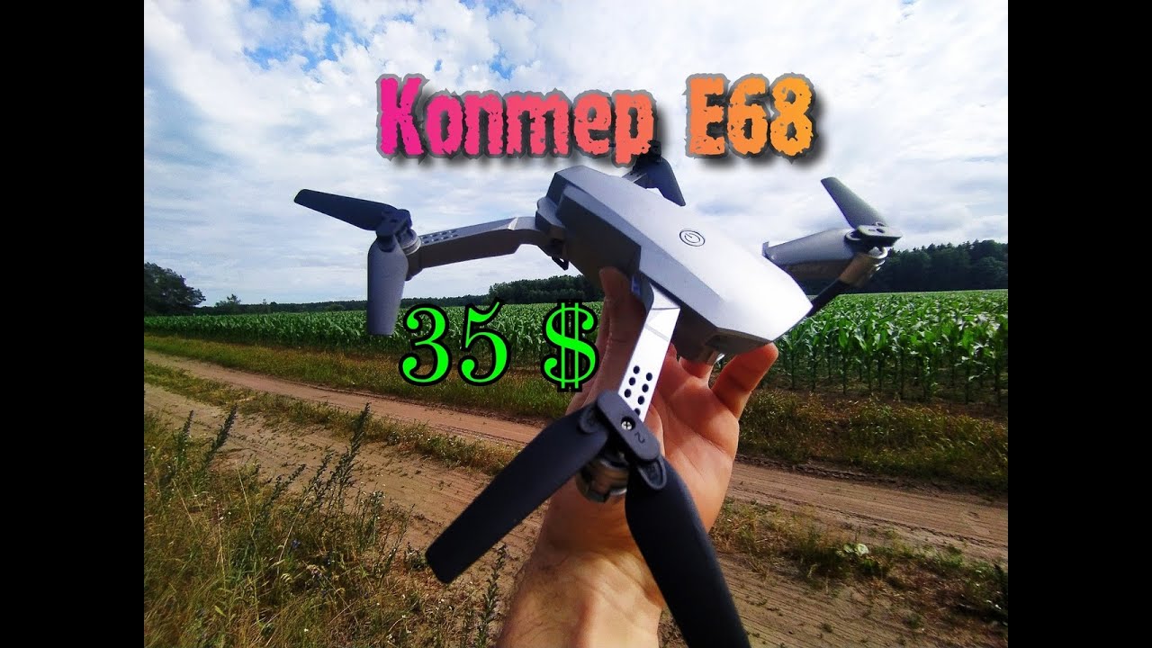 Дешевый Квадрокоптер E68 стоимостью 35 $ сын Мавика !