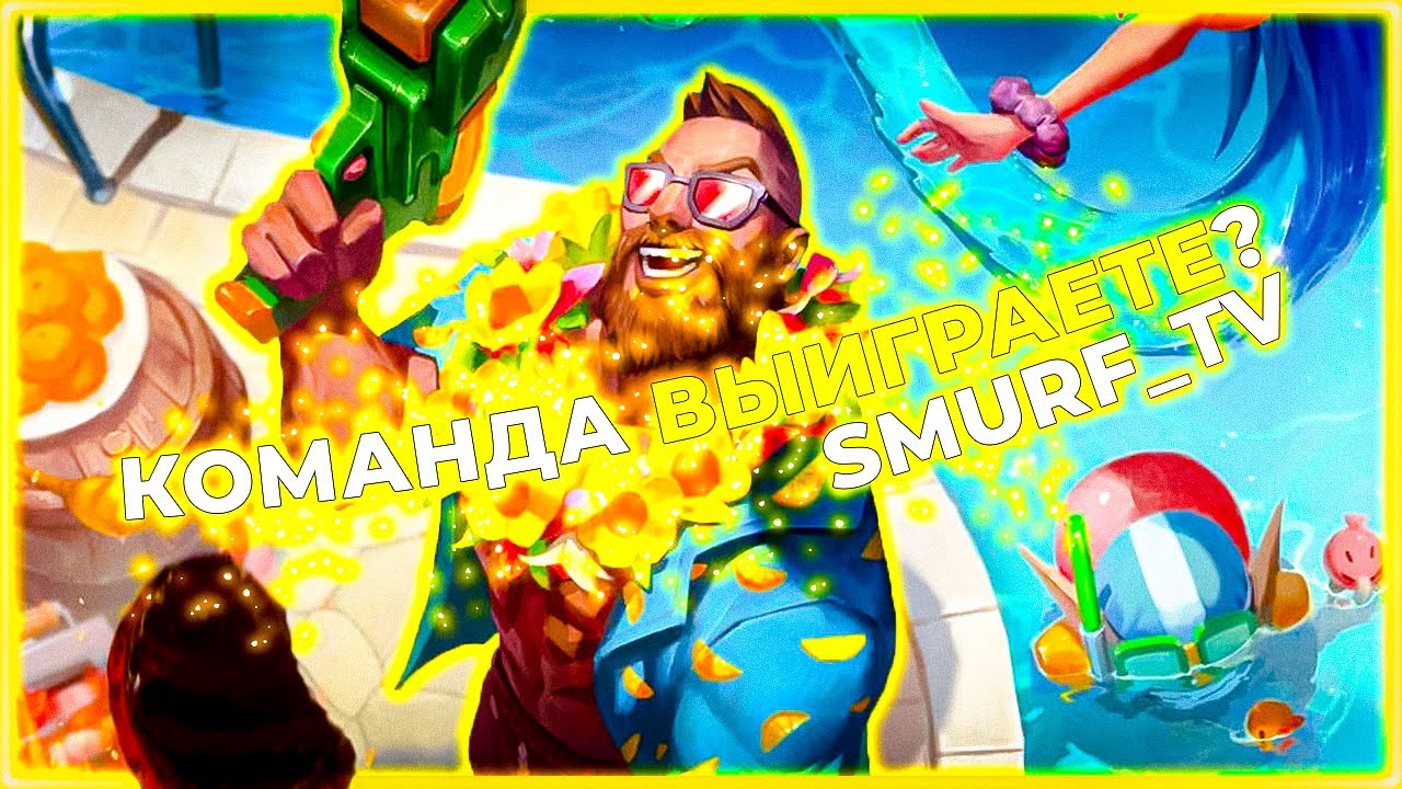 НЕДАМАЖУЩИЙ СМУРФОВСКИЙ ГАНГПЛАНК! | Нарезка Smurf_tv