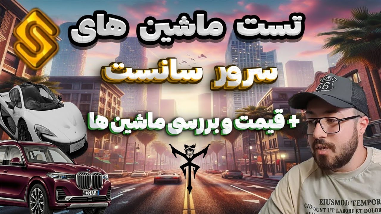 تست ماشین های جدید سرور سانست فایوم VMP CAR TEST SUNSET
