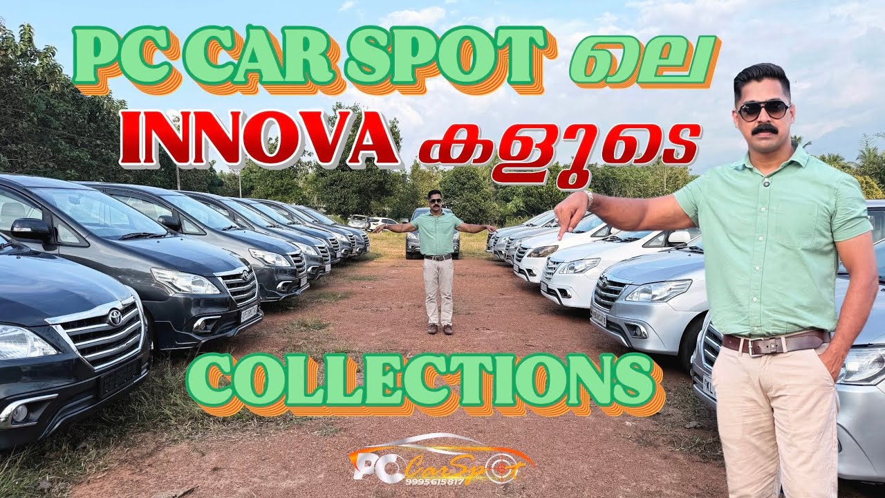 നിങ്ങൾ ഇന്നോവ നോക്കുന്നുണ്ടോ. ? എന്നാൽ pc car ലേക്ക് പോന്നോളു 😍😍