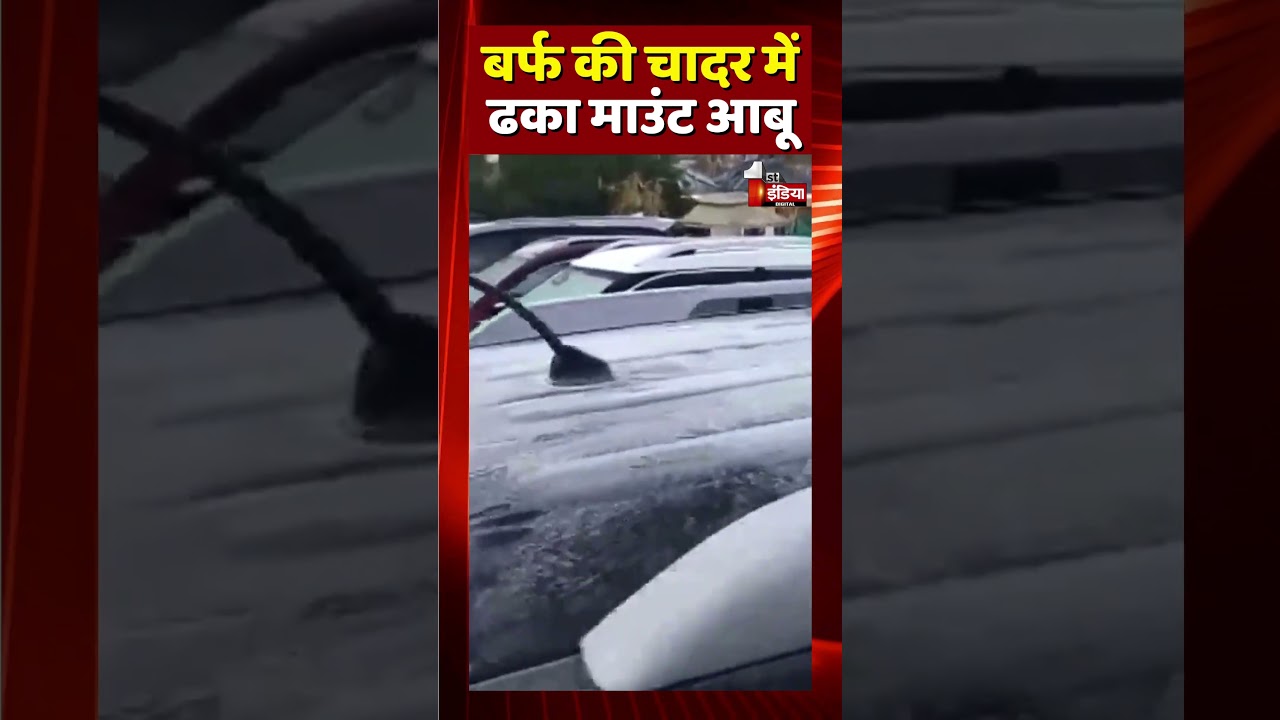 Rajasthan Weather Update: बर्फ की चादर में ढका Mount Abu | Winter Update | Fog In Rajasthan