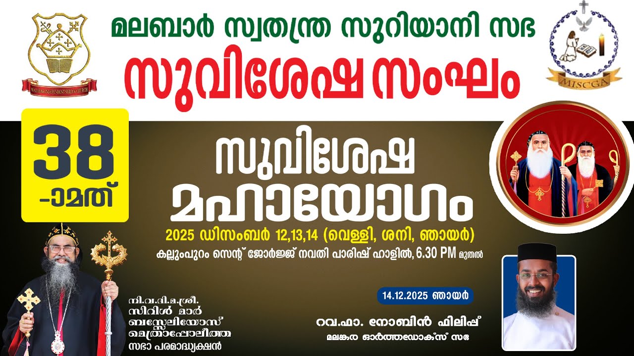 മലബാർ സ്വതന്ത്ര സുറിയാനി സഭസുവിശേഷ സംഘം | 38 -ാമത് | സുവിശേഷ മഹായോഗം | Day 03 | LIVE