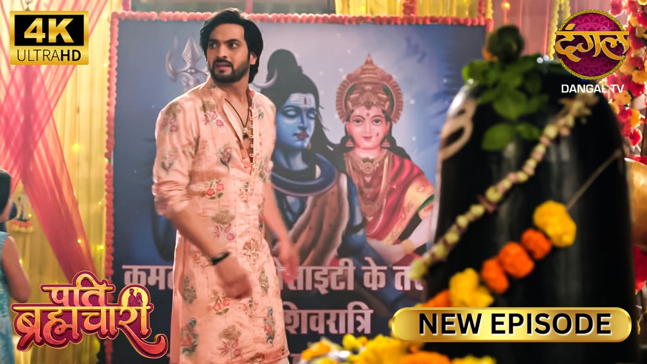 तेरा पति सूरज जल्लाद और पत्थरदिल है | Pati Brahmachari | New Episode | Ultra 4K | Full Epi