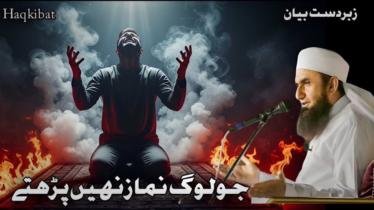 Namaz Na Padhne Ka Azab | Namaz Chor Dene Ka Anjaam | Emotional Bayan Molana Tariq Jameel