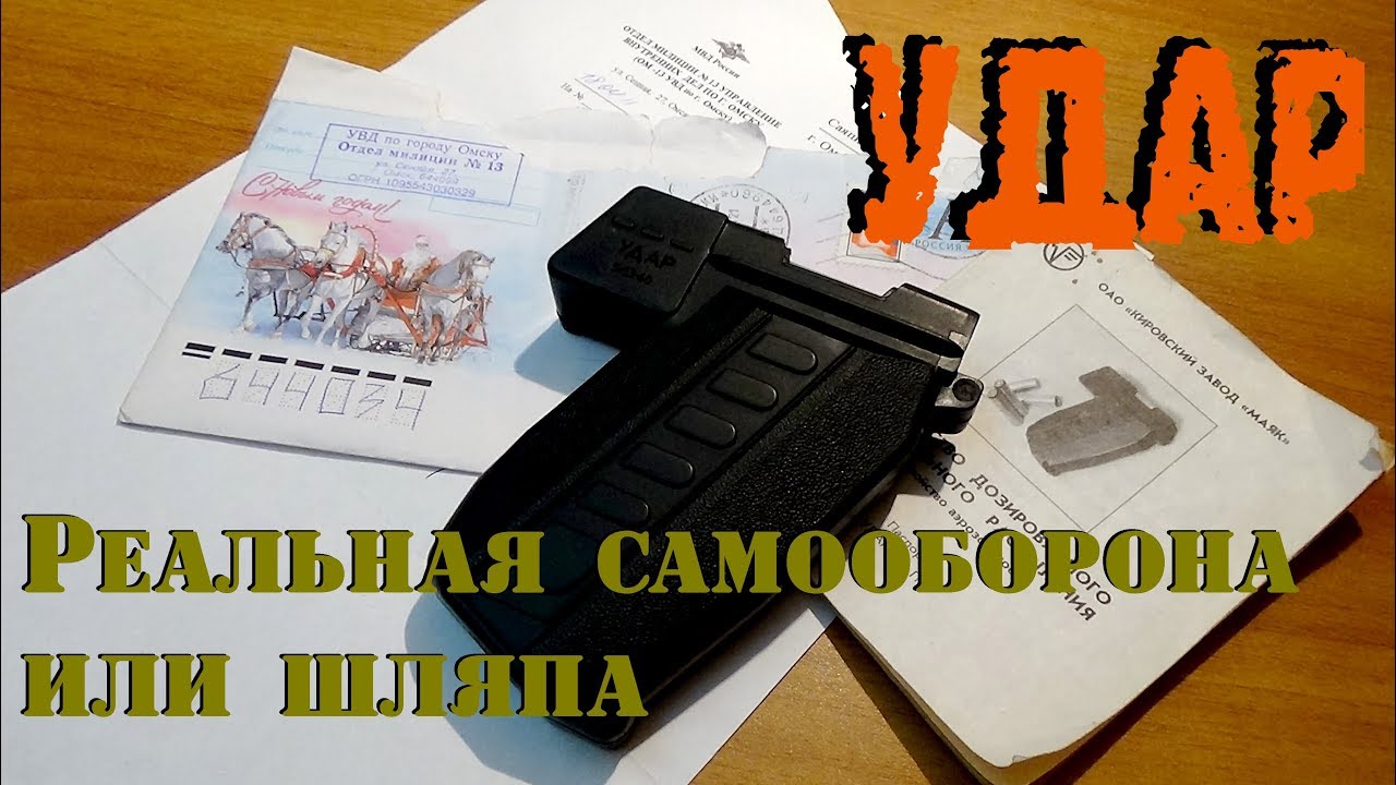 УДАР как средство САМООБОРОНЫ Реальный пример из личной жизни  о применении и последствиях