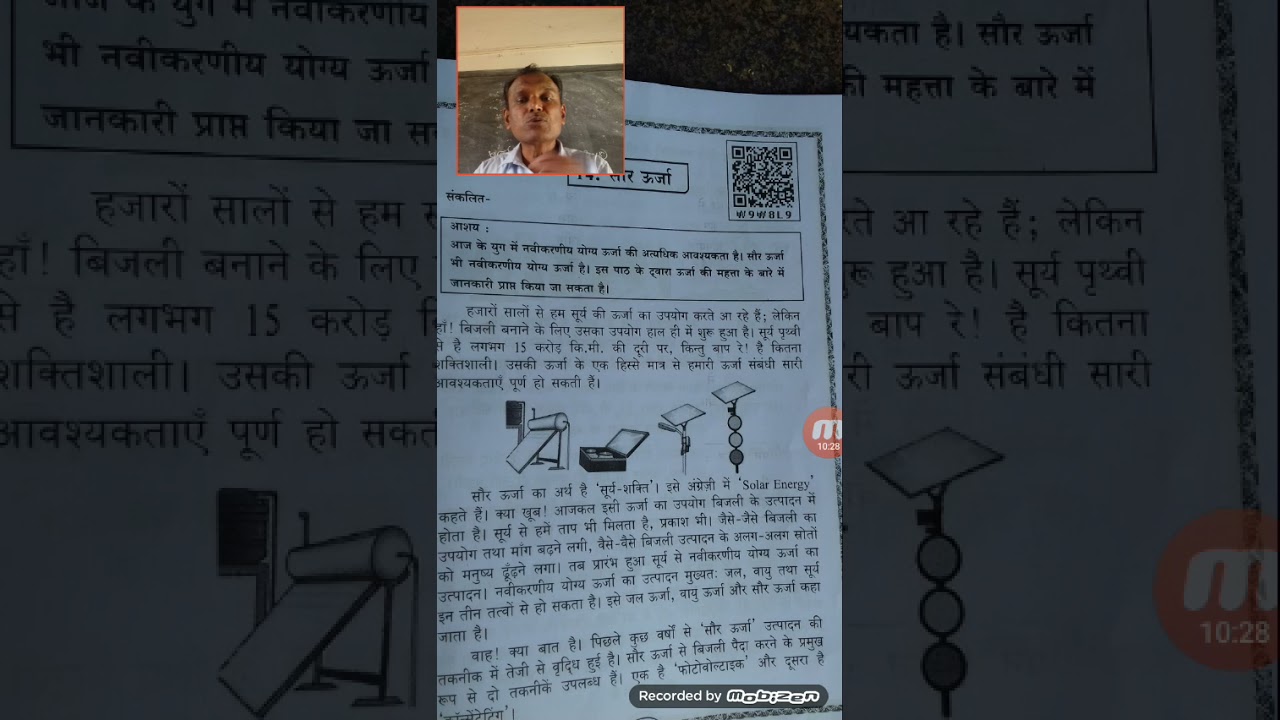 Saur Urja 9th class Hindi lesson