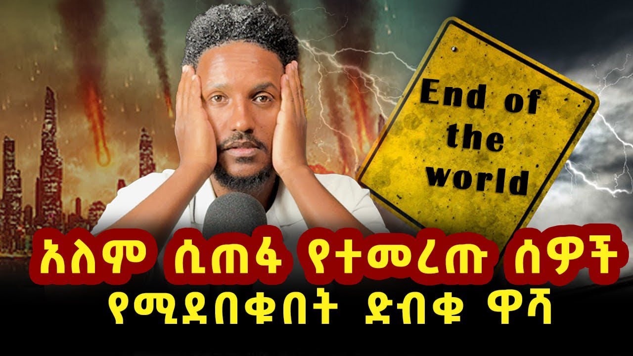 አለም በአንድ ለሊት ብትጠፋ የተመረጡ ሰዎች ሊሸሸጉበት ያዘጋጁት ዋሻ እንዳለ ስንቶቻችን እናውቃለን? 