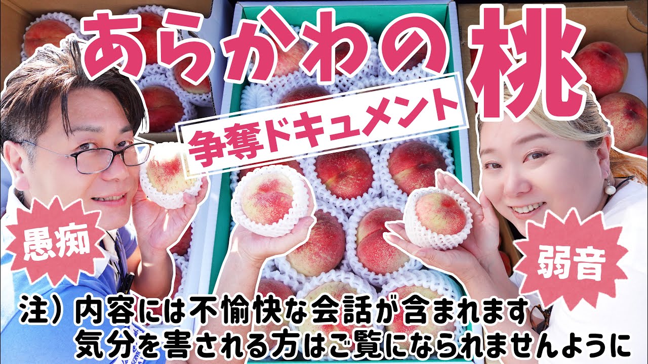 【 和歌山 紀の川市 】あらかわの桃争奪ドキュメント‼‼去年の教訓を生かし挑むが・・・【 あらかわの桃 】