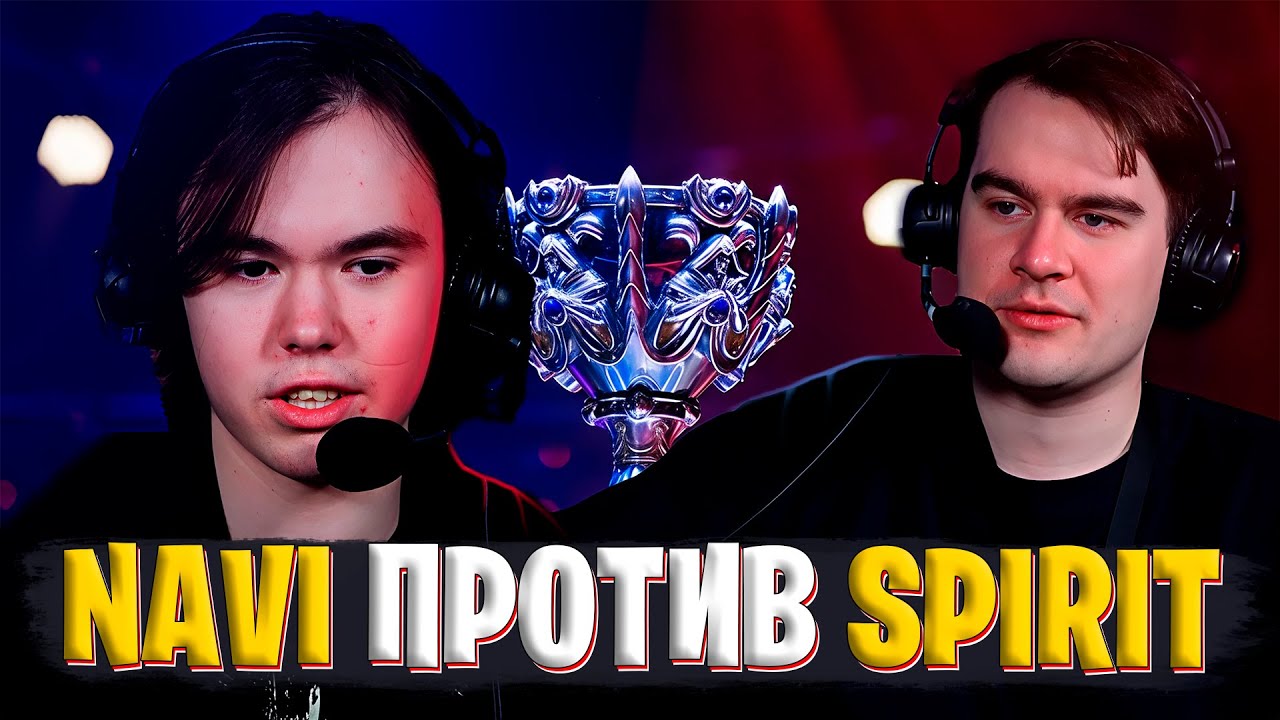 БРАТИШКИН СМОТРИТ: SPIRIT против NAVI - BLАST