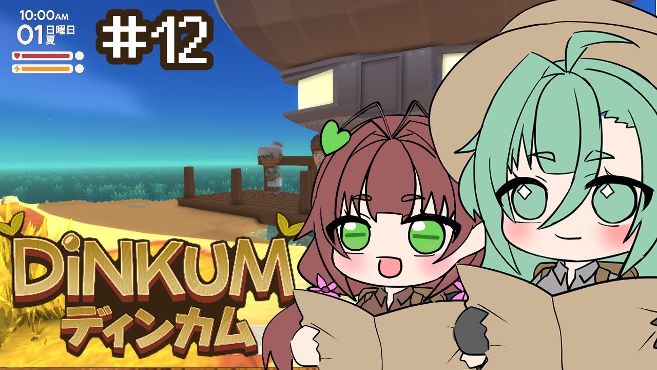 【Dinkum】 この村俺のもの！！！　＃12