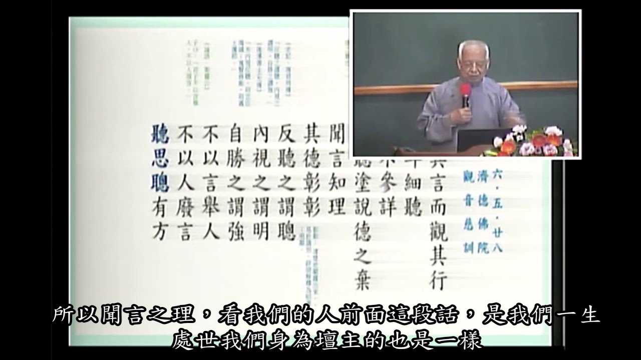 九思 座右銘聖訓    韓老點傳師慈悲(含字幕)