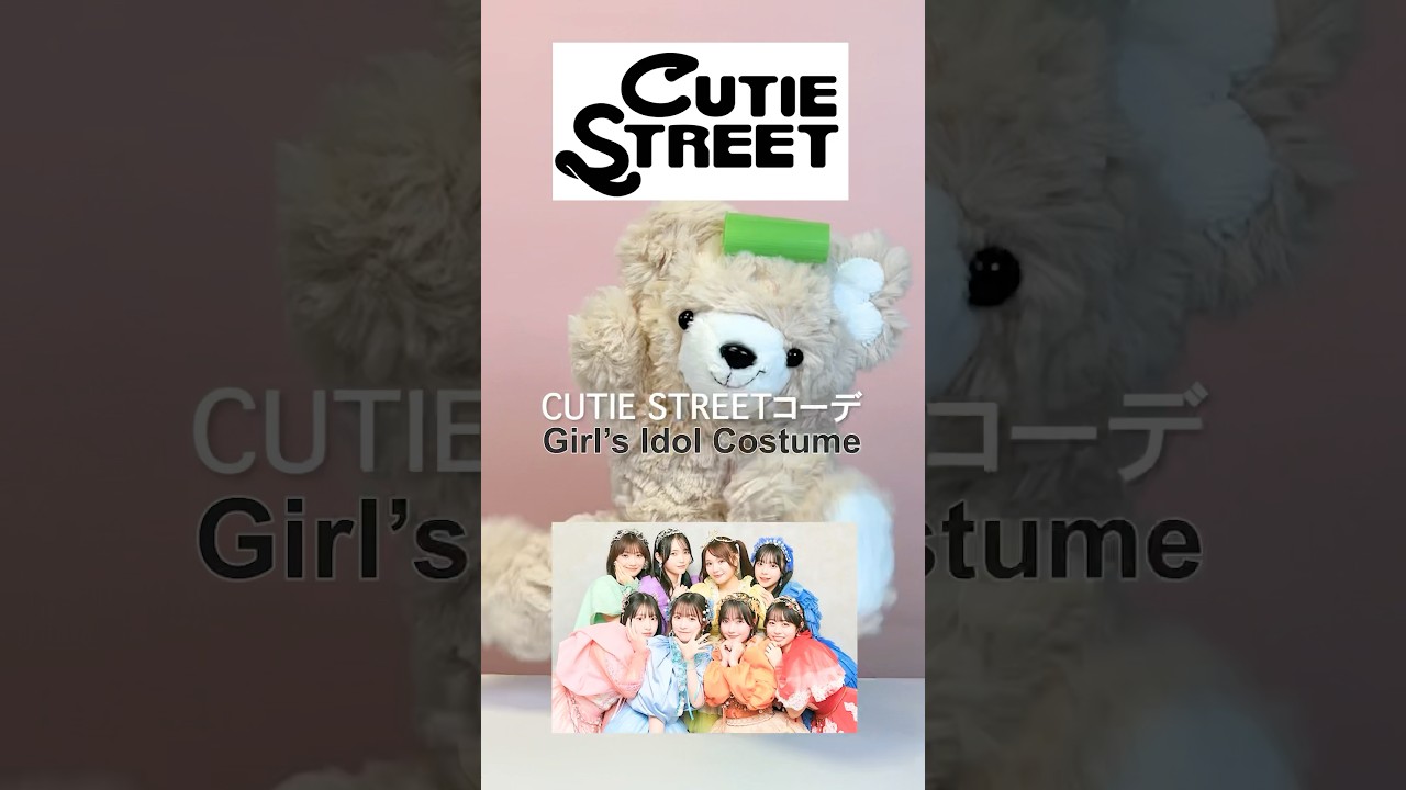 CUTIE STREETになってみた