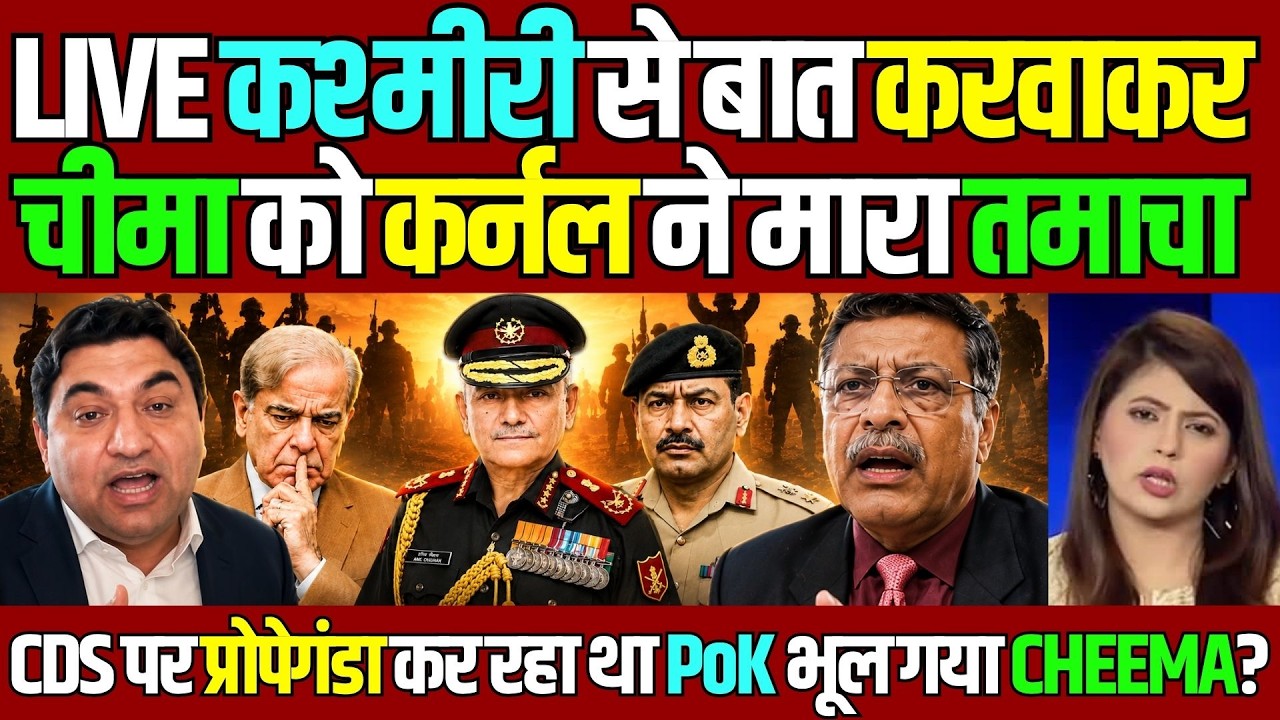 Qamar Cheema Exposed on Kashmir Election & CDS | Pak Media on India Latest | National