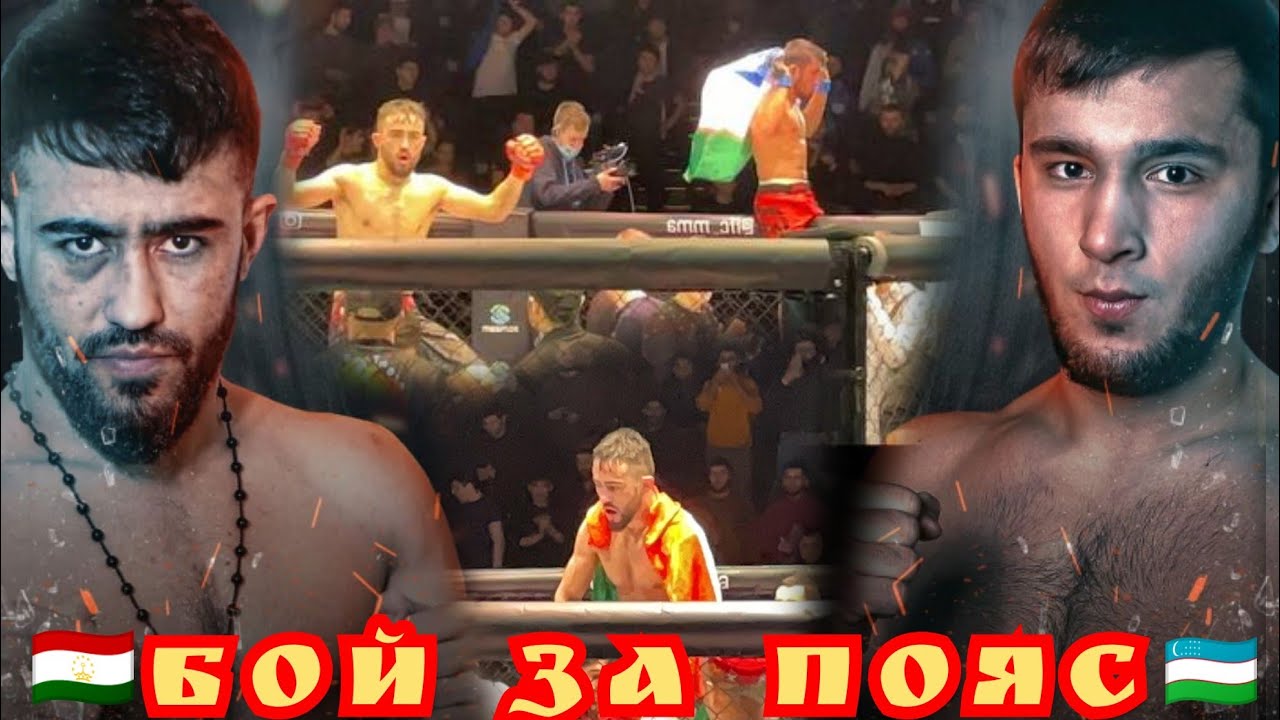 Шодруз Шермамадов🇹🇯vs Абдуллаев Хикматулло🇺🇿 Финал! Бой вечера за пояс 2021 (Полный бой)