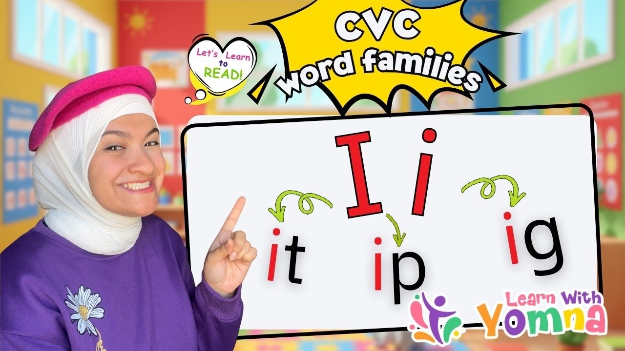 تعليم قراءة كلمات قصيرة | ig - it - ip | CVC Words for Kids بطريقة سهلة وممتعة