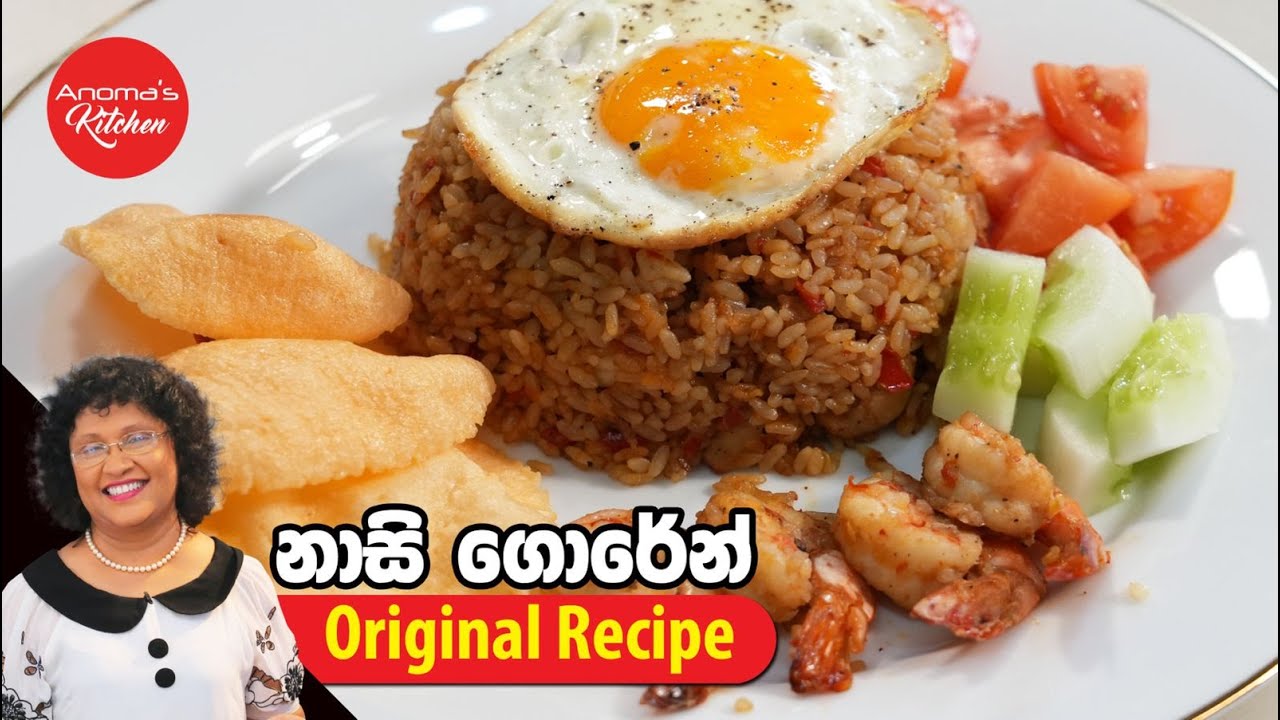 නාසිගොරෙන් ඔරිජිනල් රෙසිපි එක හදලා බලන්න හරිම රසයි  Episode 1182 - Nasi Goreng Original recipe