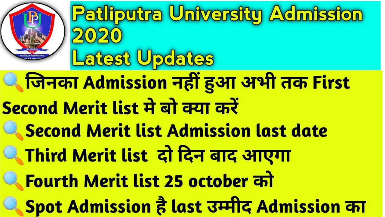 Patliputra university Admission 2020|Spot Admission कब से |ppu Third Merit list कब आएगा|Maup Zone