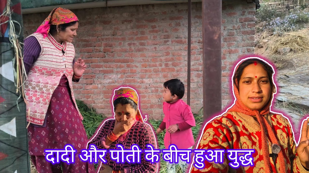 क्यों हो गया दादी और पोती के बीच झगड़ा 🤔।।Daily life vlog।।@sonikammu ।।