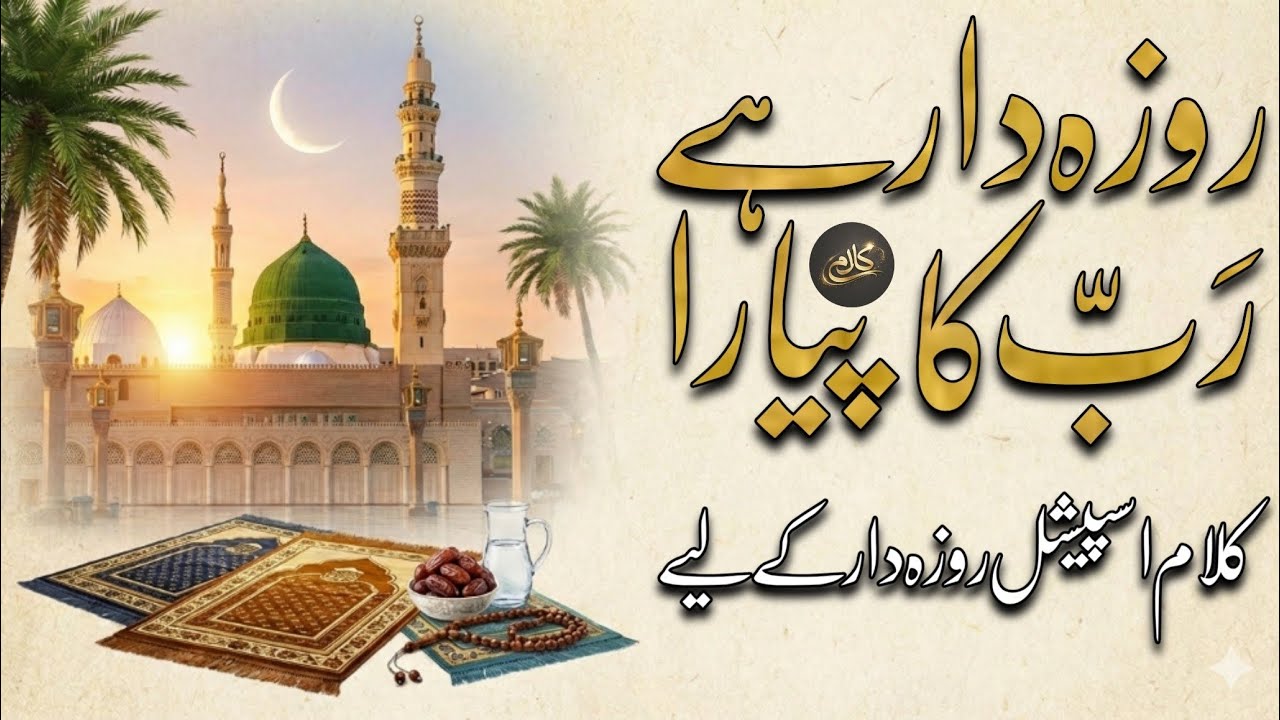 New Kalam | Rozadar hai Rab ka pyaara | A Special Rozadar k Lya | Created by Umar