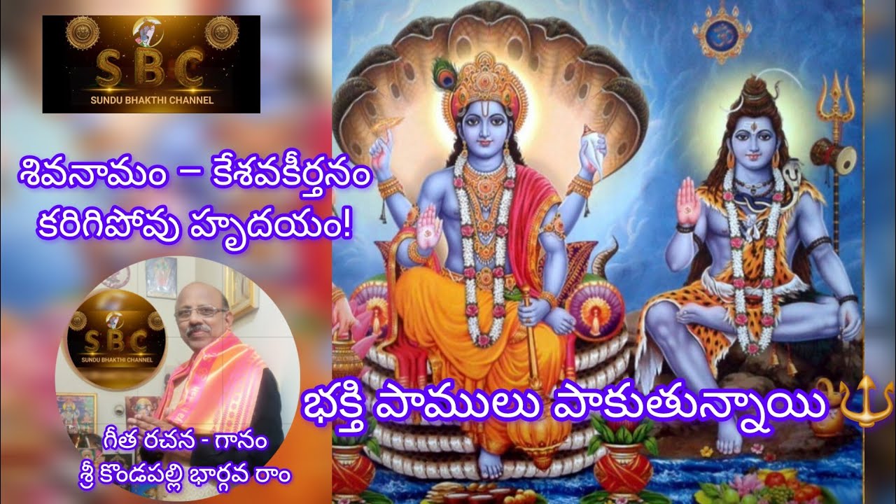 #లయా•లీలా•అద్వైతంభక్తి#పాములు పాకుతున్నాయి#(GETTING GOOSE-BUMPS)#శివనామం–కేశవకీర్తనం#