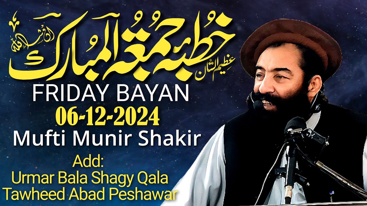 Friday Bayan (06-12-2024) | Mufti Munir Shakir Official