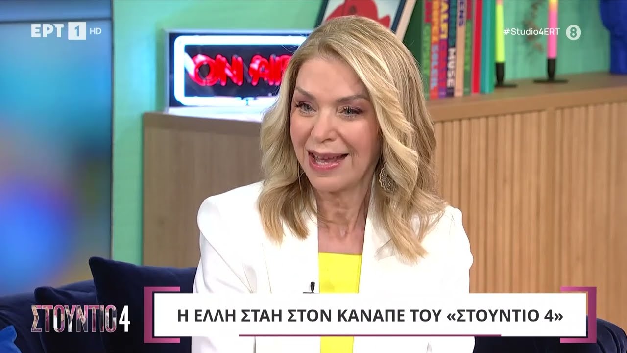 'Ελλη Στάη: «Μου είχαν 