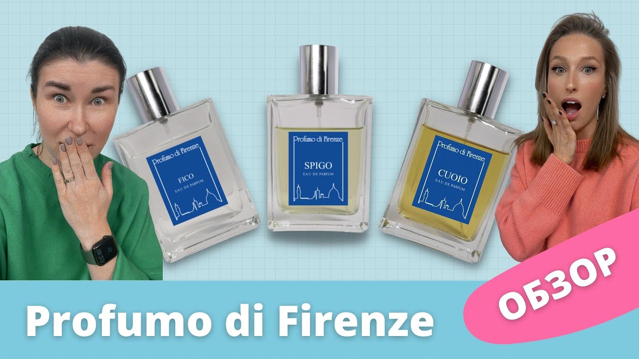 Итальянские каникулы | Profumo di Firenze | ОБЗОР БРЕНДА | Нишевая парфюмерия