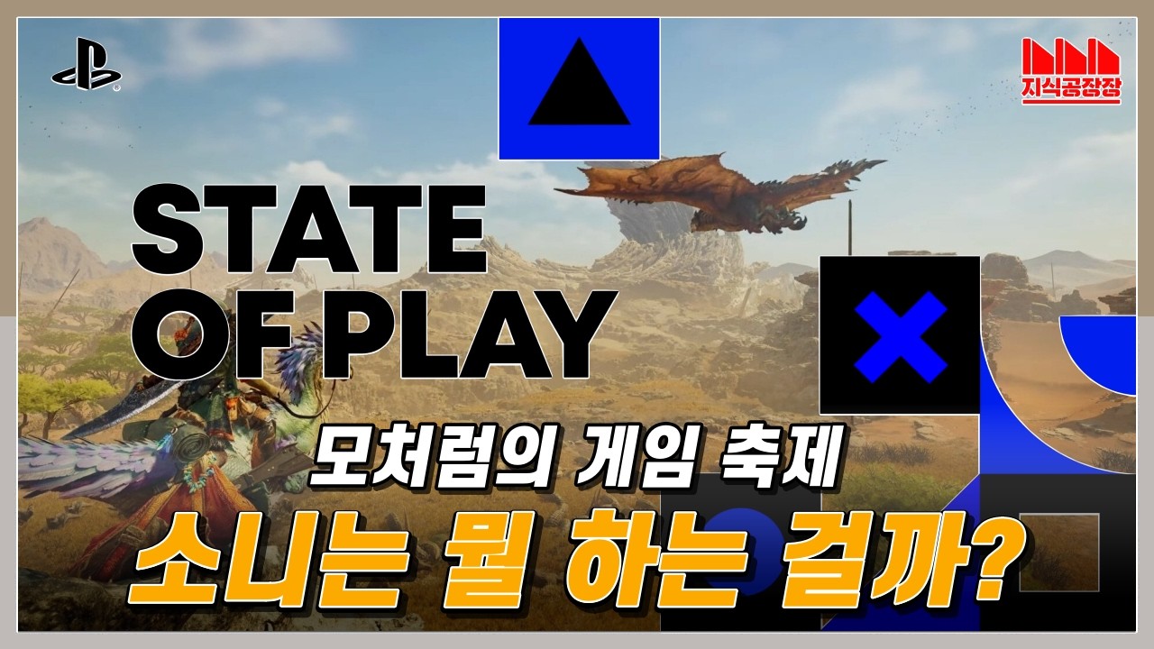 소니가 축제에서 스스로 증명한 플레이스테이션의 위기?
