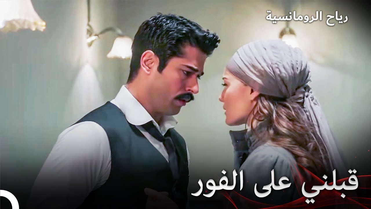 لا أتخلى عن شفتيك | فتاة من إسطنبول